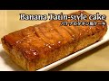 熟れ熟れのバナナがある時には是非作ってみよう【バナナのタタン風ケーキ/ Banana Tatin-style cake】