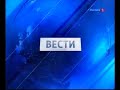 Заставка "Вестей" 2010-2015 наоборот (Reverse)