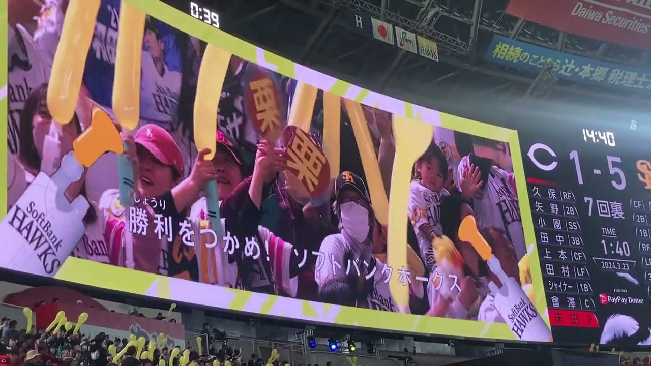 2024年3月23日福岡ソフトバンクホークスラッキー7 福岡PayPayドーム