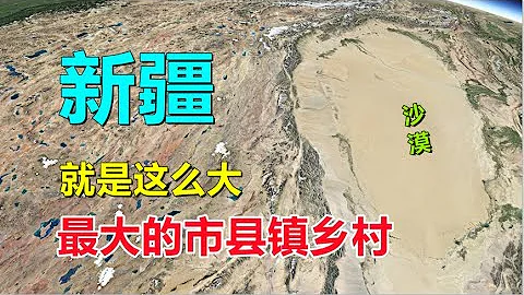 大新疆，有多大？装下中国东部11个省！ - 天天要闻