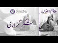 Paigham-e-Ramadan - The importance of gratitude.