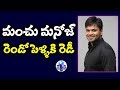 Manchu Manoj  reacts on second marriage