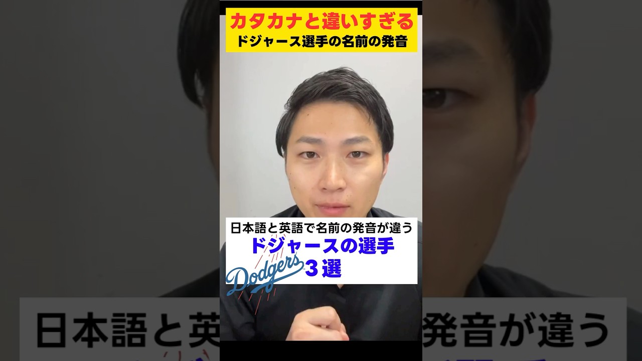 dodgers 発音