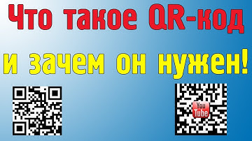 Что такое QR-код (Data Matrix) и зачем он нужен