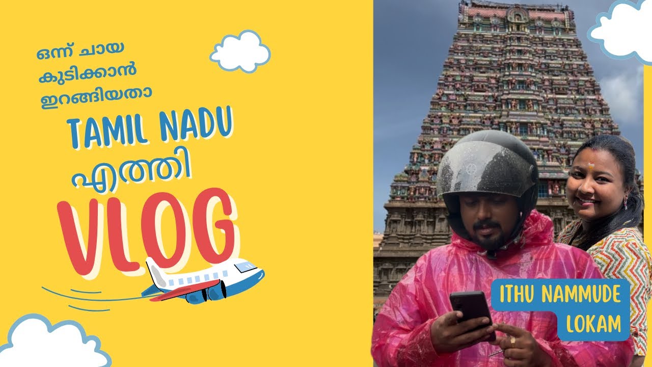ദൈവമേ തമിഴ്നാട് എത്തിയോ? ഒരു ചായ കുടിക്കാൻ ഇറങ്ങിയതാണ് 😂 Exploring Tenkasi, Viswanathar Temple