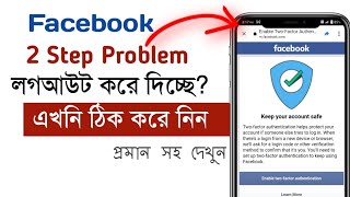 how to fix keep your account safe facebook problem 2024