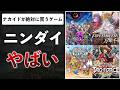 スクエニリメイク多すぎだろ！でも欲しいゲームがいっぱい！見逃すな！【ニンダイまとめ】のサムネイル