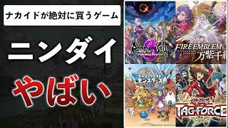 Too Many Square Enix Remakes! But So Many Must-Play Games! Don't Miss Out! [Nintendo Direct Recap] screenshot 1
