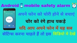 Best application Android mobile safety and security alarm screenshot 3
