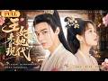 【FULL】Modern girl wakes up as a noble lady, forced to marry a cold prince who falls madly for her🔥