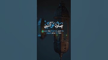 إن الله وملائكته يصلون على النبي [ الأحزاب: 56] القارئ سعد  الغامدي 🎧