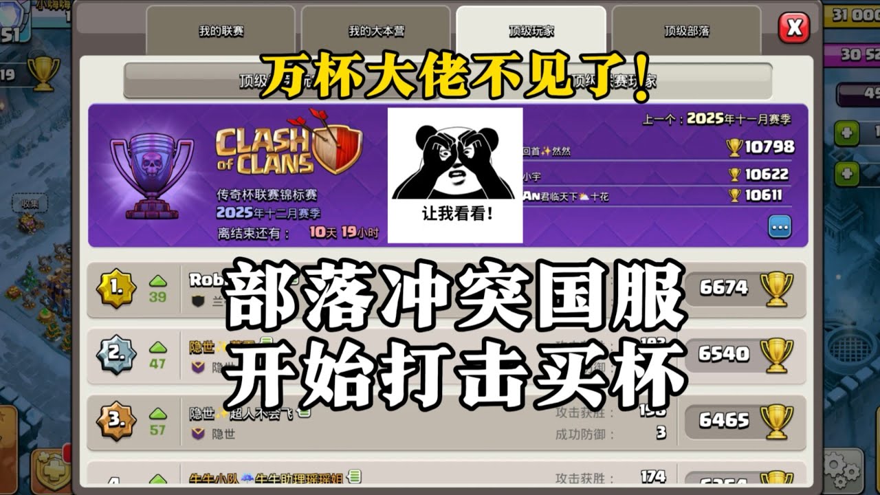 【部落冲突】国服开始打击买杯了！万杯大佬已不见？雷龙继续猛攻！