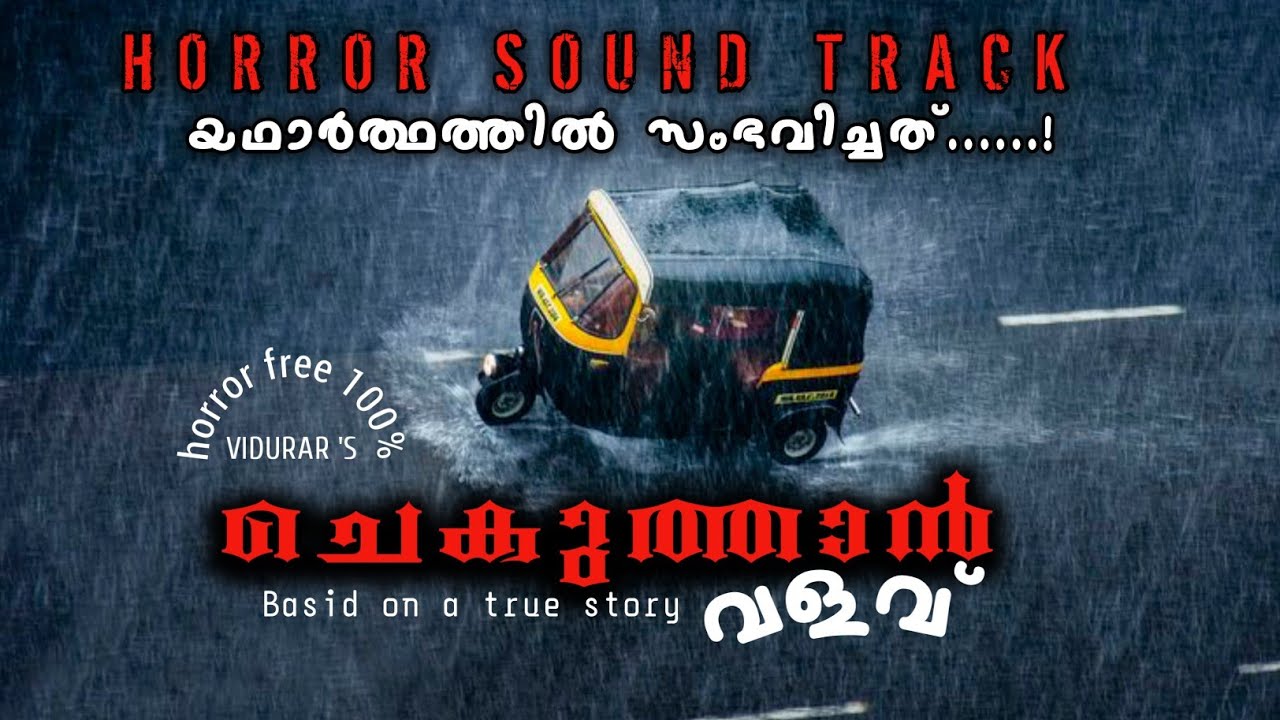 ചെകുത്താൻ വളവ് | VIDURAR | HORRORSTORY |MALAYALAM |