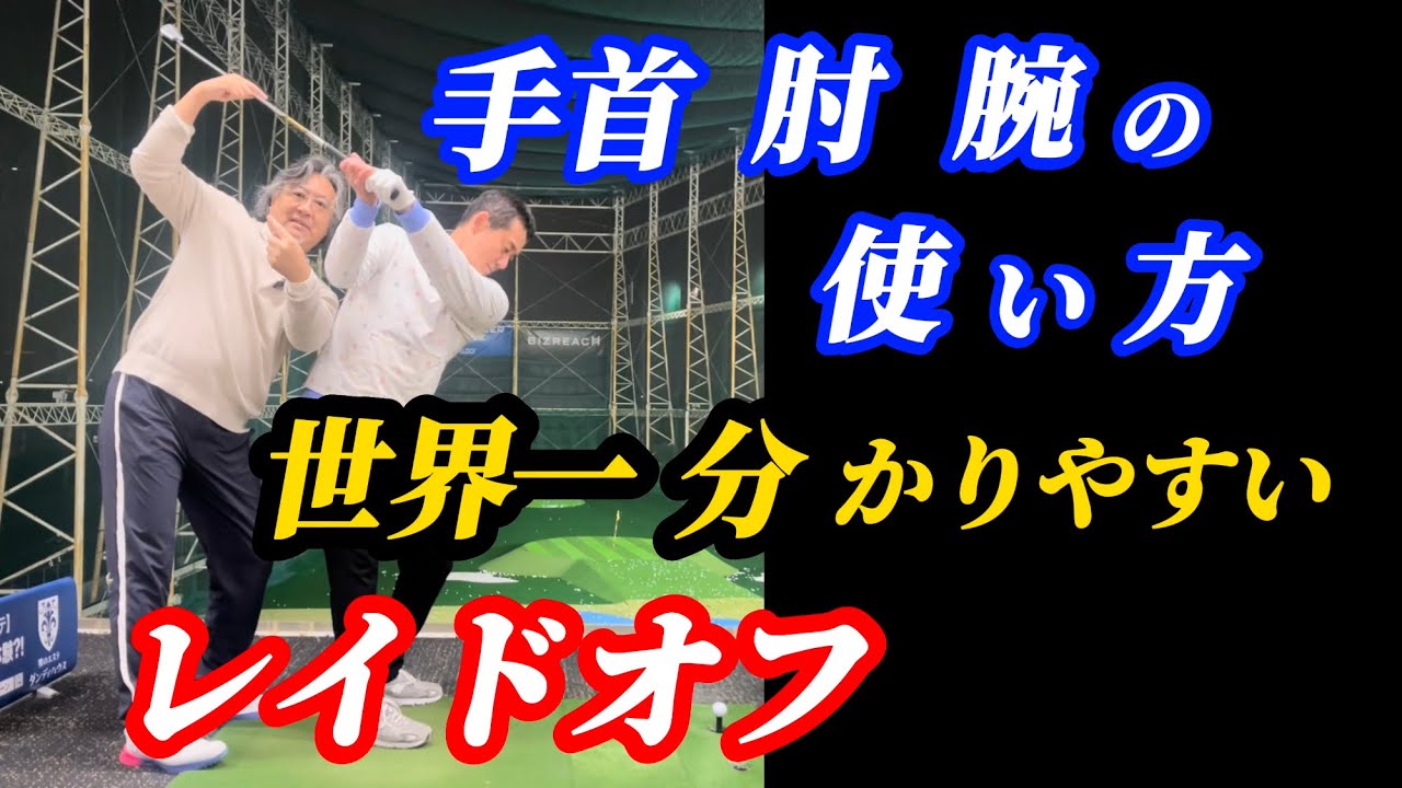 【※プロがレイドオフになる理由】原理を知ればアマでも簡単