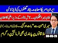 Iran-US deal deadline just hours away - Tamil Nadu CM Khan's fan - Achakzai & Sohail Afridi Meeting
