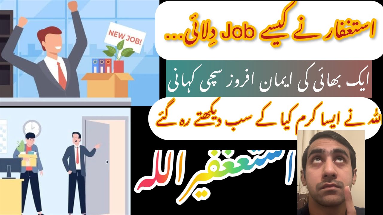 A TRUE MIRACLE STOREY | ASTAGHFIRULLAH KI FAZILAT | Benefits of Astaghfar 