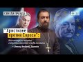 "Христиане против Сороса": Как венгры и поляки сопротивляются глобализации .Прот. Андрей Ткачёв.