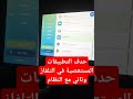 والله حدف التطبيقات التي تأتي مع نظام تلفازك بضغطة واحدة 😱😳 أدخل تتعلم كيف #تلفاز_ذكي