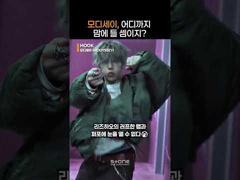 하고 내 <strong>맘에</strong> 들어온 모디세이, 거부할 수 있겠어?｜#Shorts