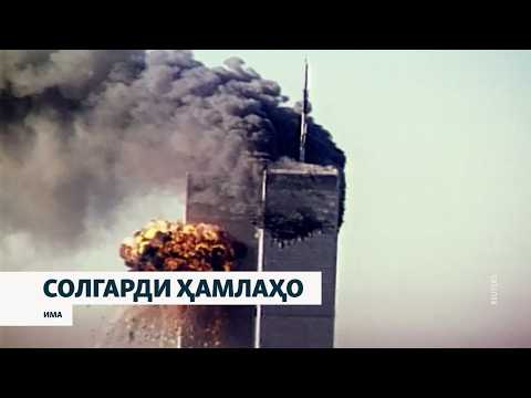Оё Афғонистон ҳамоно паноҳгоҳи даҳшатафканон аст?