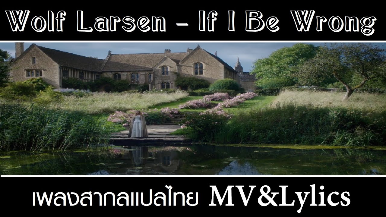 If I Be Wrong Wolf Larsen Lyrics YouTube