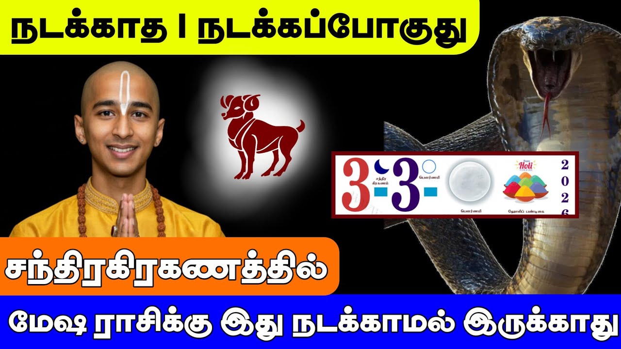 மேஷம் ராசி ! நடக்காத 1 நடக்கப்போகுது சந்திரகிரகணத்தால் ! இது நடந்தே தீரும் ! Mesam rasi