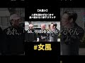 どんなメンツなん？笑 #雨来ズ #雨来ズ切り抜き