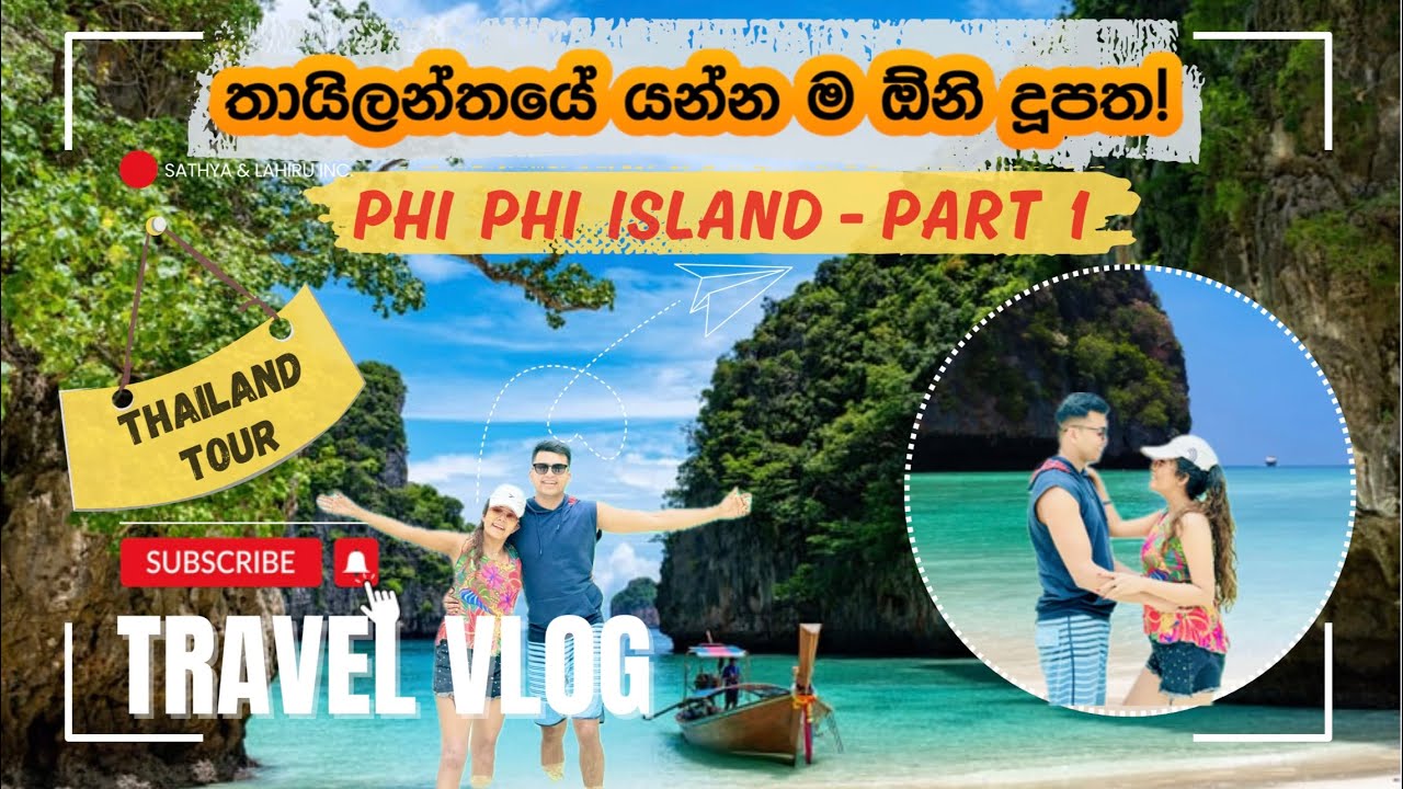 යන්න ම ඕනි PHI PHI Island Tour එක 🏝️| Part 1 | Thailand vlog 🇹🇭| Phuket | Maya Bay | Monkey Beach