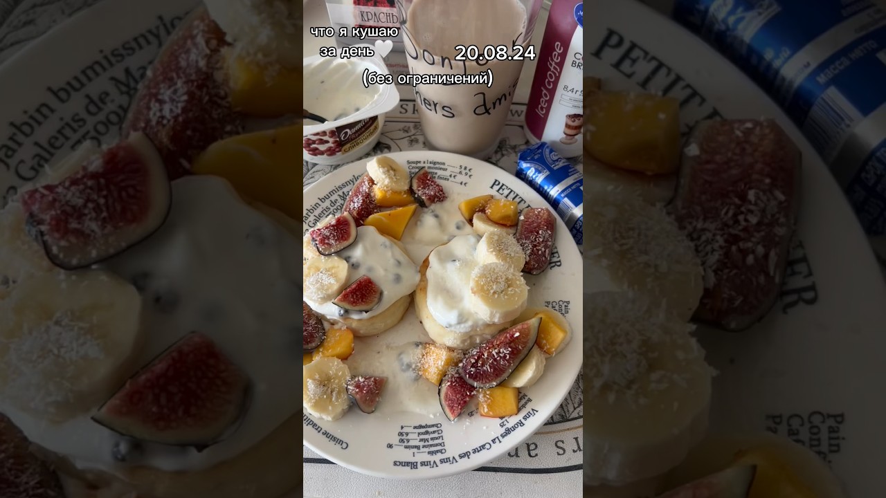 что я кушаю за день🤍 