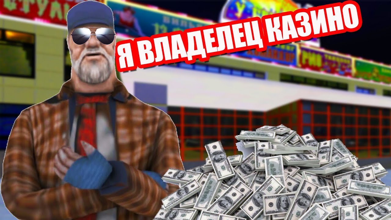 в какое казино играет мелстрой