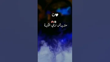 ياقلبي برد ضربة وحدة حالات واتساب حزينة الجزائر المغرب تيك توك Tiktok Tiktok Algeria 