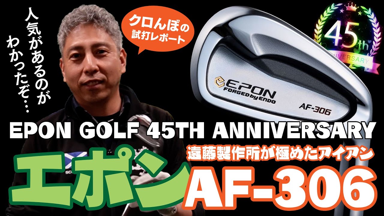 EPON AF-302エポンMODUS130モーダス遠藤製作所MOIマッチング