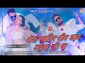 tin than gahna free ba dj remix | khesari lal yadav new bhojpuri dj song | bhojpuri dj song 2026
