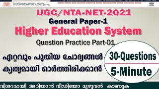 Higher Education Question Practice | General Paper-1 UGC/NTA-NET-Exam-2021| Part- 1 | In Malayalam screenshot 5
