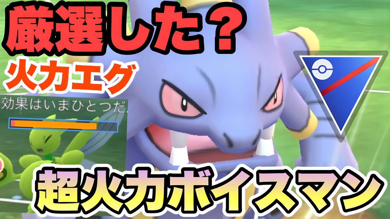 『ポケモンGO』イベントで厳選可能！あの破壊力抜群技がヤバすぎバクオング【スーパーリーグ】　