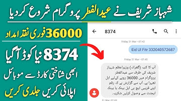 36000 Eid Program Apply New Code | Eid Ul Fitr Program | Ehsaas Program | 8070 | 8171 | 8123 Rashan
