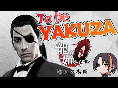 【EN/JP】Life in a YAKUZA World from Zero/ゼロからはじめるヤクザ生活#9【龍が如く0】