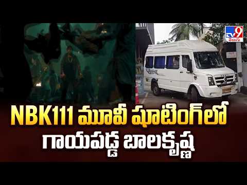 Balakrishna : NBK111 మూవీ షూటింగ్ లో గాయపడ్డ బాలకృష్ణ  - TV9 - TV9
