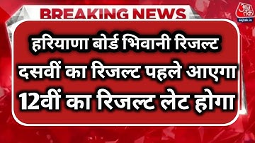 haryana board result 2023 / Haryana Board Bhiwani class 10th 12th result update 2023 / hbse board ||