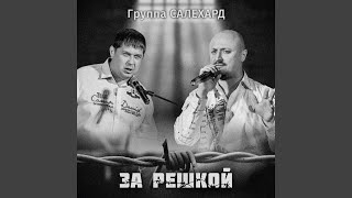Путь на Салехард
