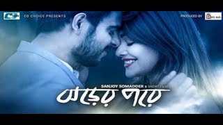 ঝড়ের পরে | Paglami full lyrics vedio | Siam | Peya Bipasha|