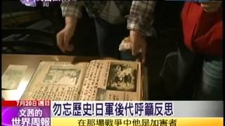 20140720 文茜的世界周報 part1
