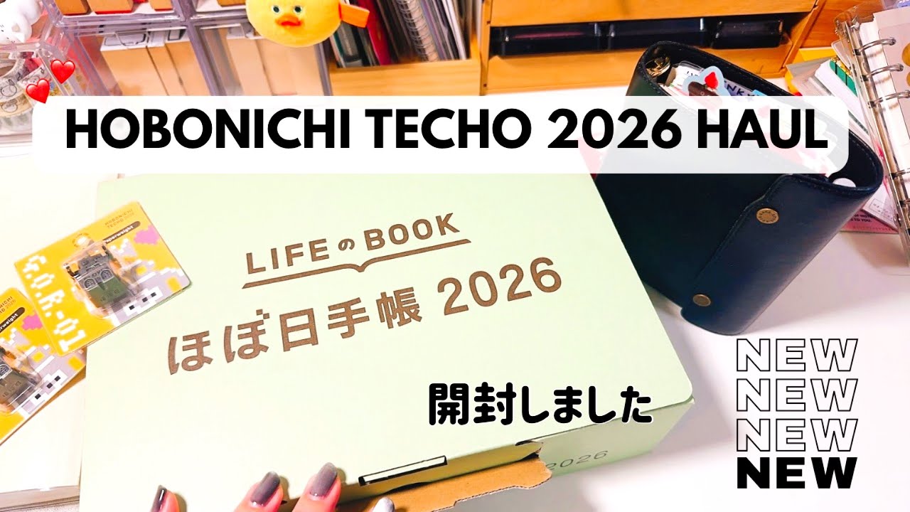 2026年度のほぼ日手帳が届きました！ - YouTube