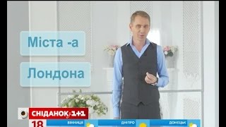 З ЛондонУ чи з ЛондонА – експрес-урок З ЛондонУ чи з ЛондонА – експрес-урок