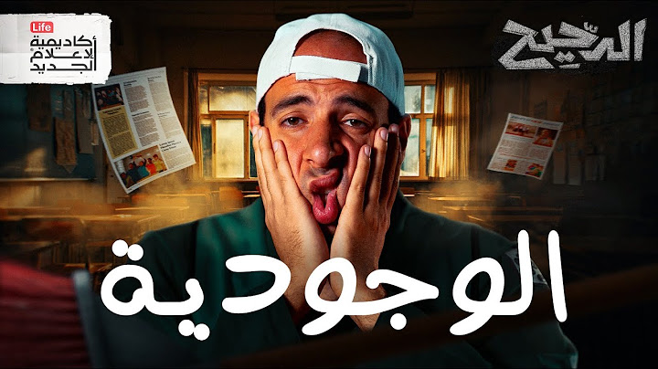 لماذا نحن هنا؟ | الدحيح