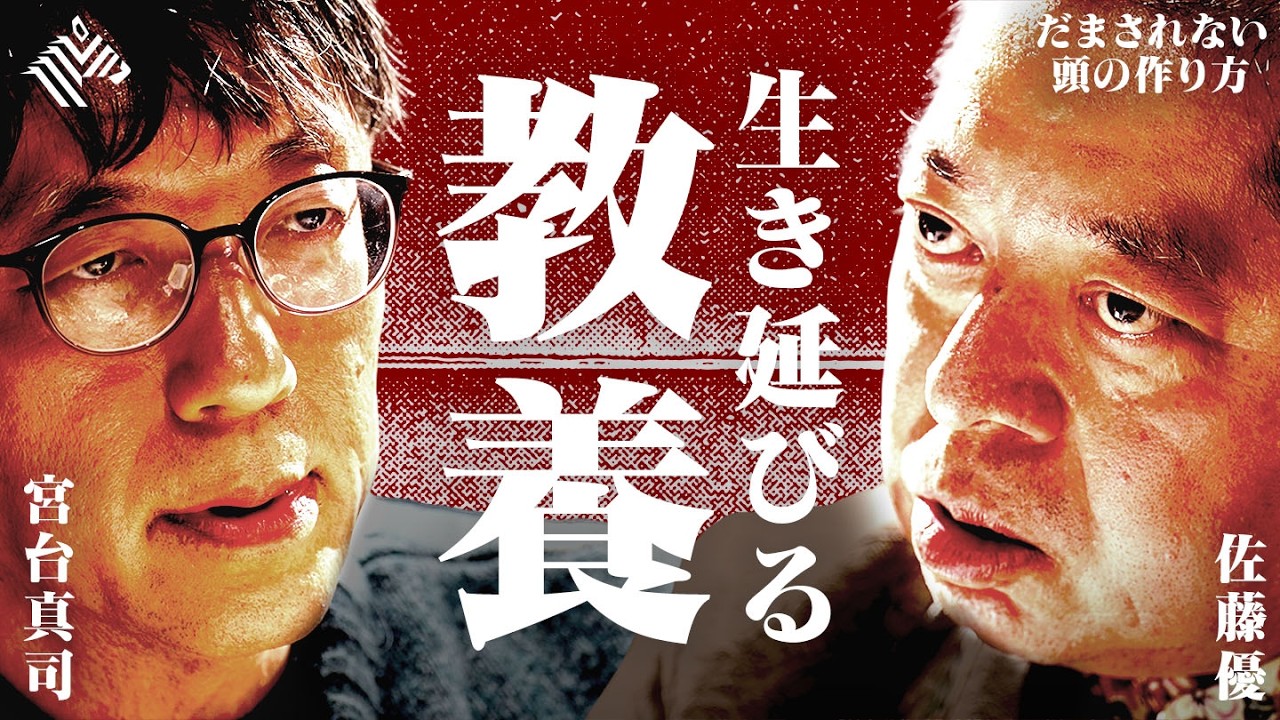 加速するクズ社会と「人間」の条件 2026年「世界と日本の行方」を読み解く【佐藤優×宮台真司】Exclusive