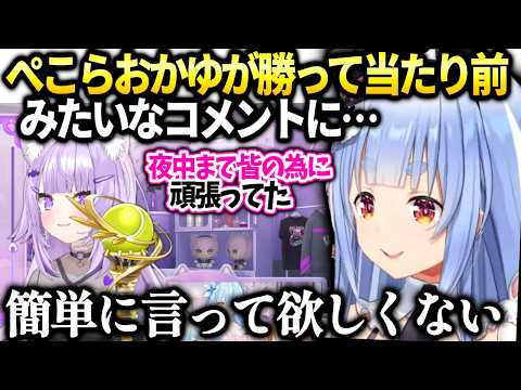 ぺこらおかゆの自分への熱い思いやフブキがおかゆ塾を抜けた覚悟を知り感動【兎田ぺこら/ホロライブ切り抜き】