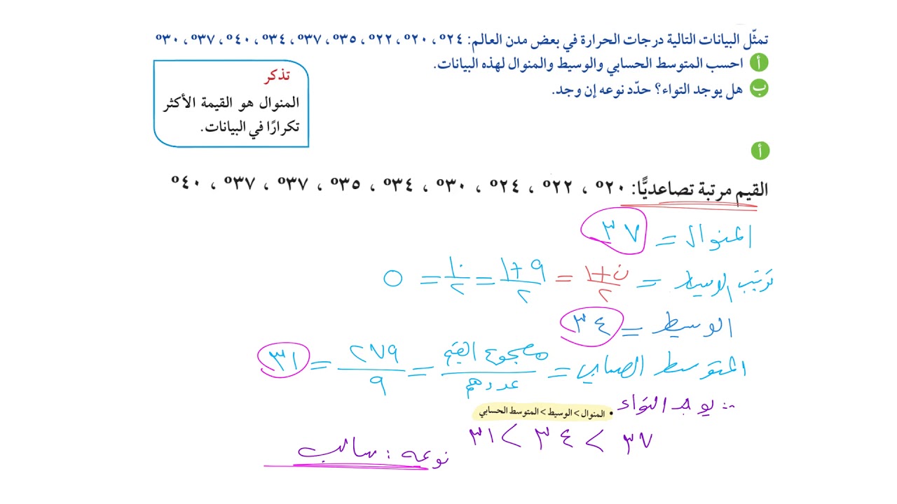 الالتواء والنزعه المركزية ١١ ادبي