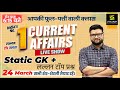 24 March | Daily Current Affairs 810 | Most Important Questions | For All Exam | Kumar Gaurav Sir