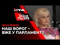 ПУТІН - ВЖЕ У ПАРЛАМЕНТІ, - ІРИНА ФАРІОН